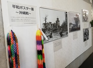 平和ポスター展