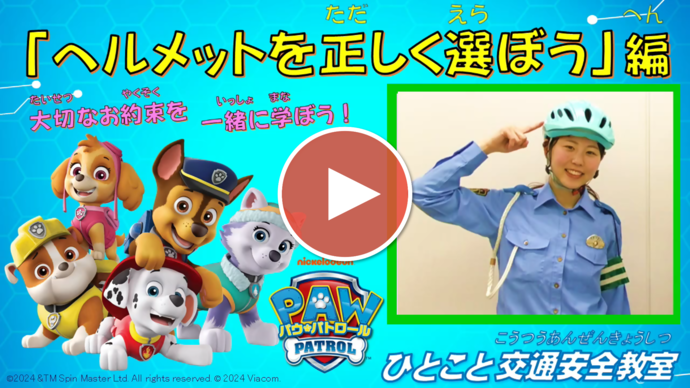 ヘルメットを正しく選ぼう（外部リンク・新しいウインドウで開きます）