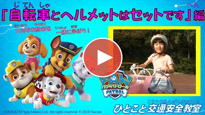 自転車とヘルメットはセットです（外部リンク・新しいウインドウで開きます）