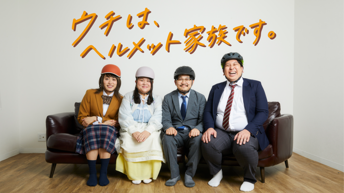 千葉県自転車ヘルメット着用PR