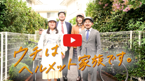 千葉県自転車ヘルメット着用PR動画（外部リンク・新しいウインドウで開きます）