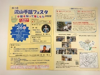 第3回流山手話フェスタ2022チラシ