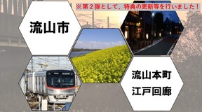 流山本町江戸回廊