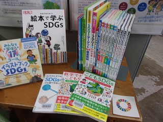 SDGsについて調べよう