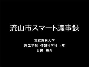 発表資料