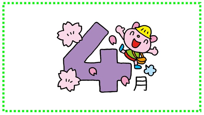 4月