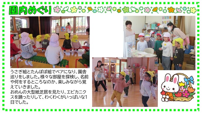 園内めぐり