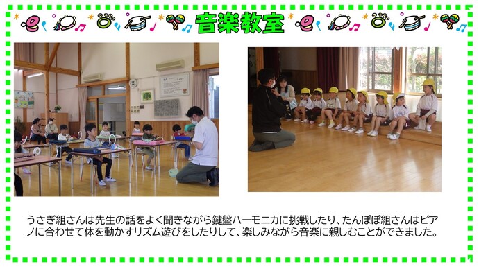 音楽教室