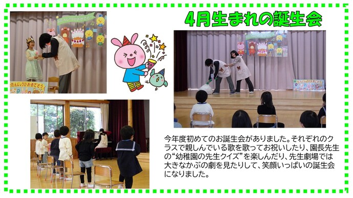 誕生会