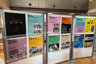平和ポスター展