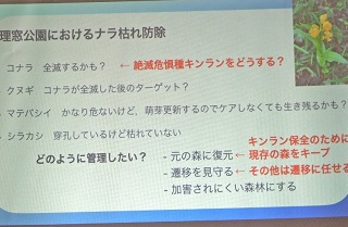 ナラ枯れ防除に取り組む大学・地域フォレストのスライド