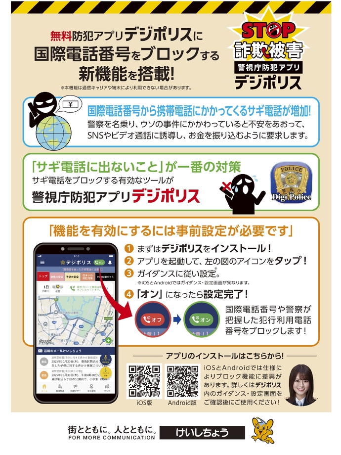 国際電話ブロックシステム