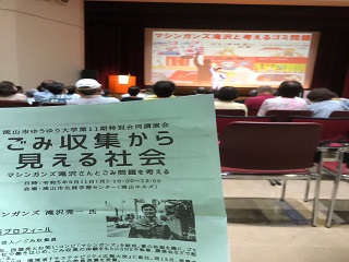 ごみ収集から見える社会～マシンガンズ滝沢さんとごみ問題を考える～