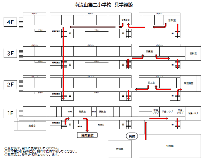 校舎見学会　見学経路