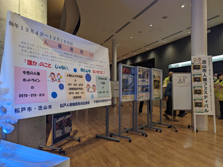 展示の様子の写真。流山市人権フェスティバルの立て看板や、「毎年12月4日～12月10日は人権週間です」と大きく書いてある展示物が見える