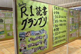 R1読書グランプリ市役所ロビー掲示の様子の写真