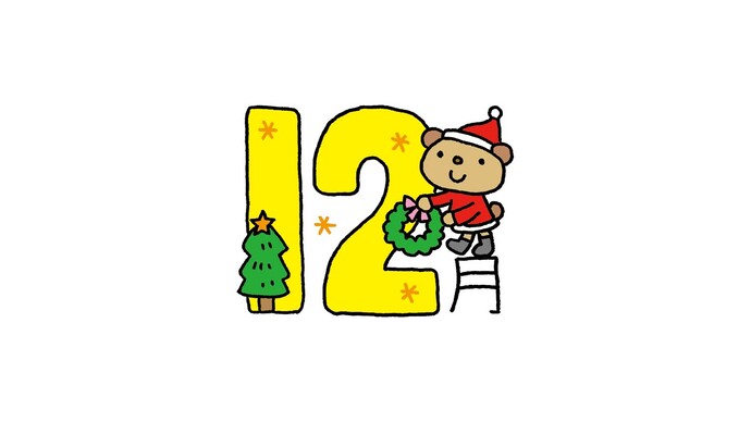 12月
