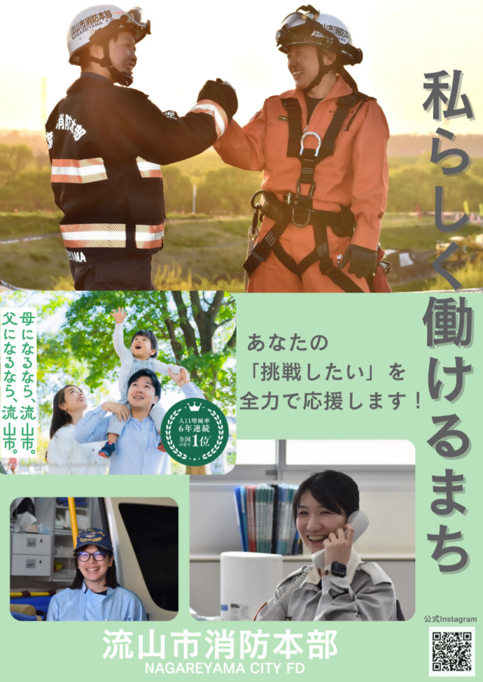 女性消防職員を募集しています!