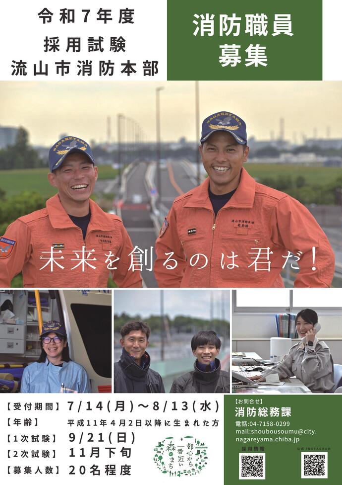 採用詳細