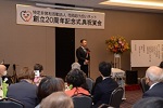 NPO法人　市民助け合いネット　創立20周年記念式典