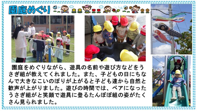 園庭めぐり