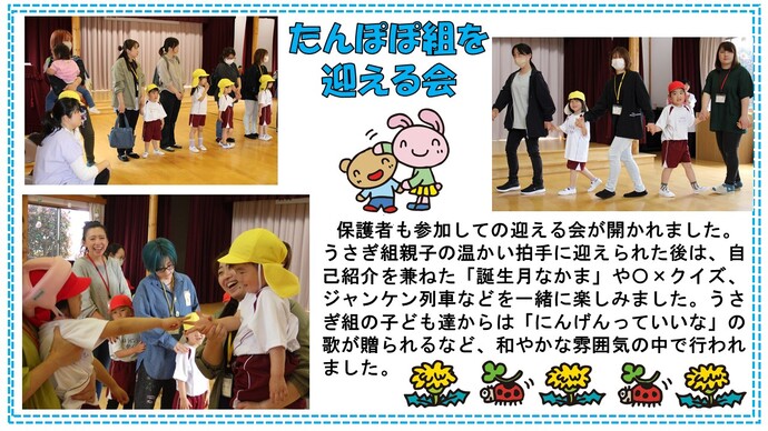 たんぽぽ組を迎える会