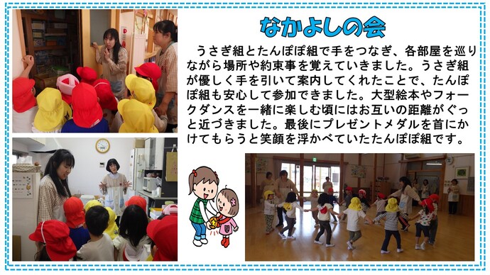 なかよしの会