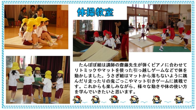 体操教室