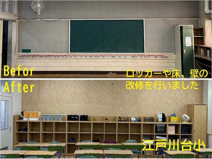 教室の床壁の改修を行い、大きいサイズのロッカーに改修しました
