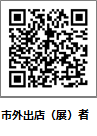 市民まつり青空市申し込み(市外)