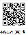 市民まつり青空市申し込み