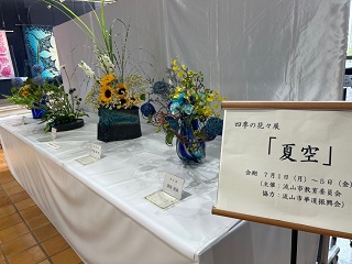 四季の花々展（ぐるっと流山）