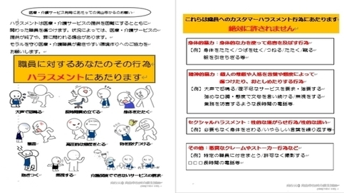 ハラスメント防止