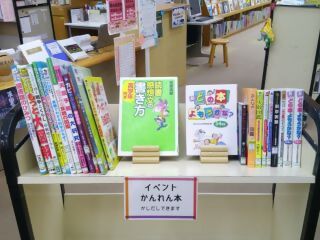特別掲示されている本