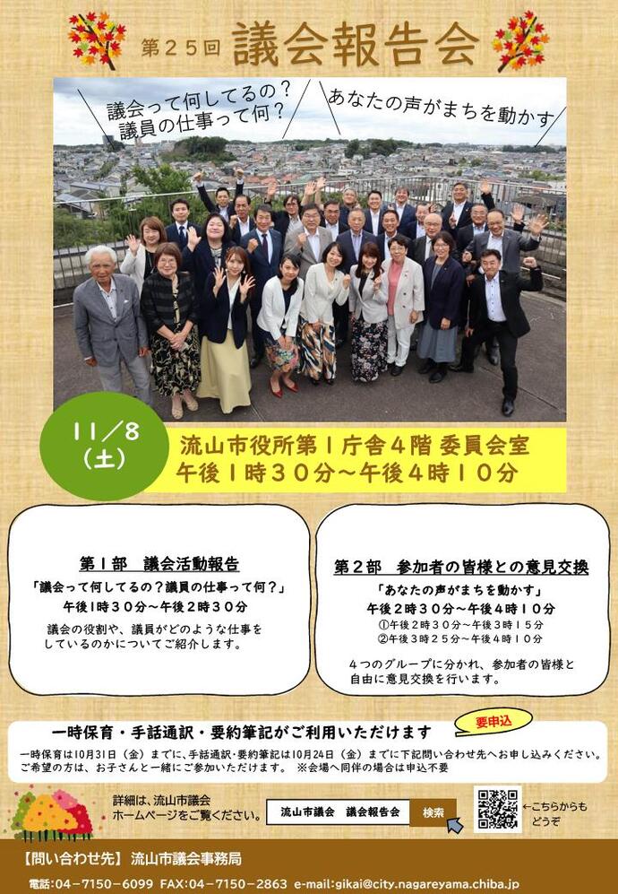 第25回議会報告会ポスター