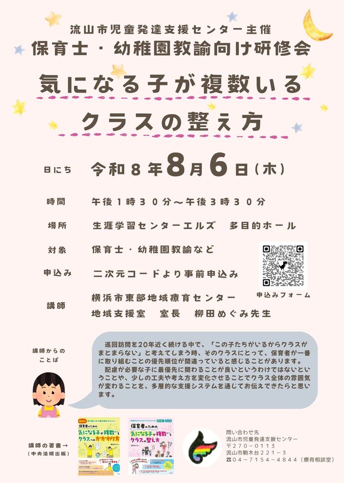 流山市保育士・幼稚園教諭向け研修チラシ