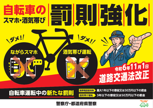 道路交通法の改正