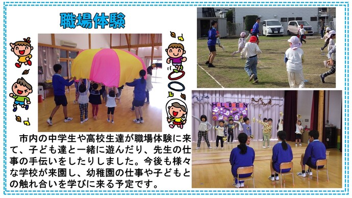 職場体験