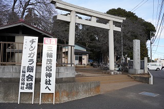写真：三輪茂侶神社