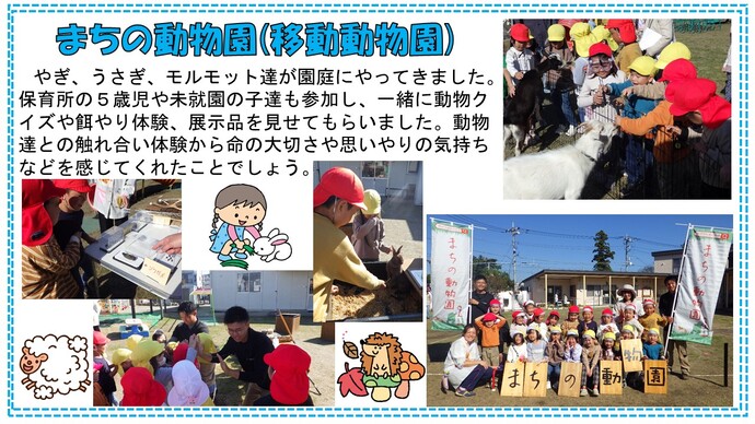 まちの動物園