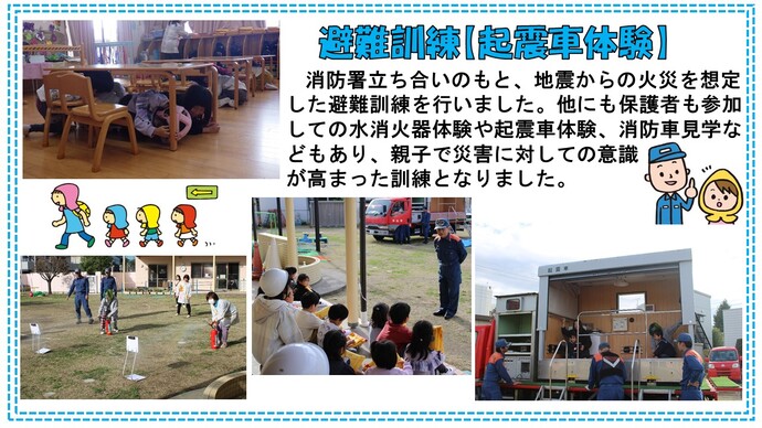 避難訓練