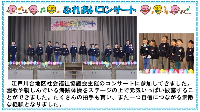ふれあいコンサート