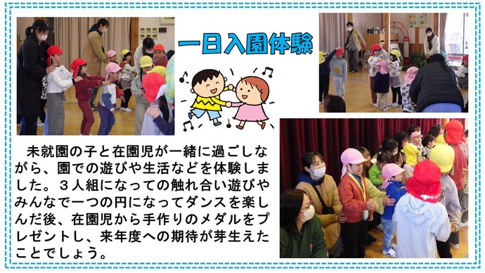 一日入園