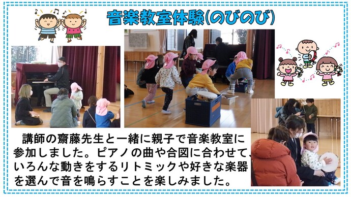 のびのび音楽教室