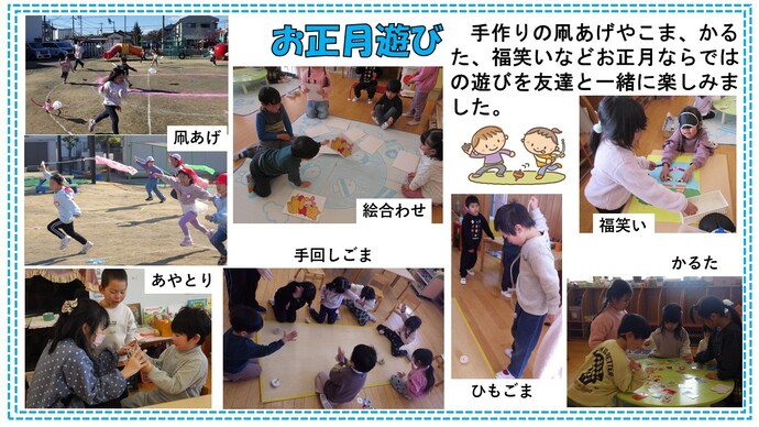 正月遊び