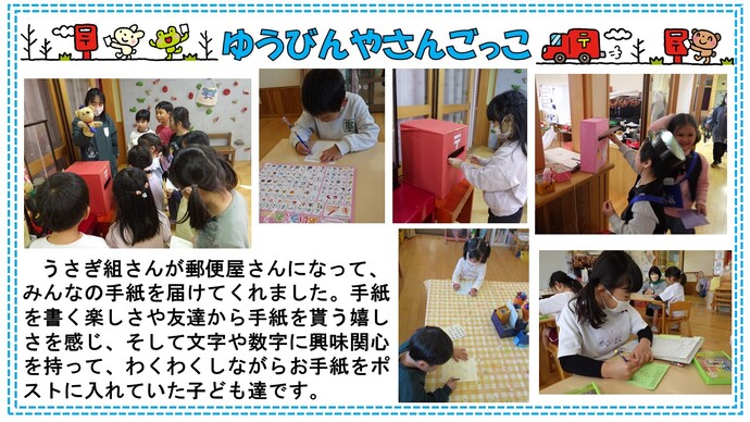 郵便ごっこ