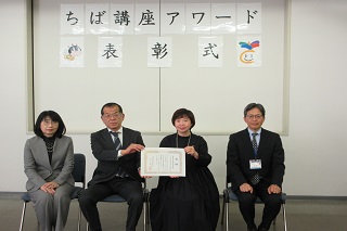 「第9回バリアフリー演劇鑑賞会」が「第6回ちば講座アワード」　を受賞しました。