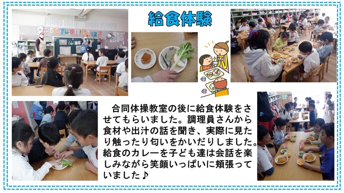 給食体験