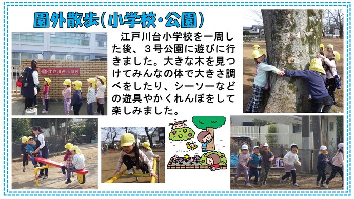 園外散歩