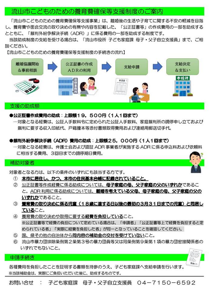 流山市こどものための養育費確保等支援制度のご案内